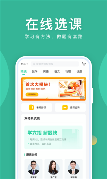 作业帮直播课app安卓版下载