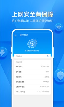 WiFi万能钥匙app官方正版下载
