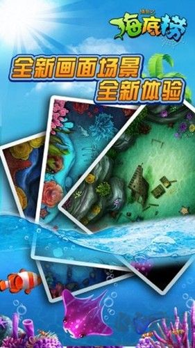 捕鱼之海底捞HD旧版本游戏下载