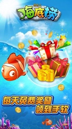 捕鱼之海底捞HD旧版本游戏下载
