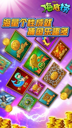 捕鱼之海底捞HD旧版本游戏下载
