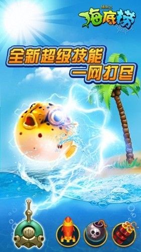 捕鱼之海底捞HD旧版本游戏下载