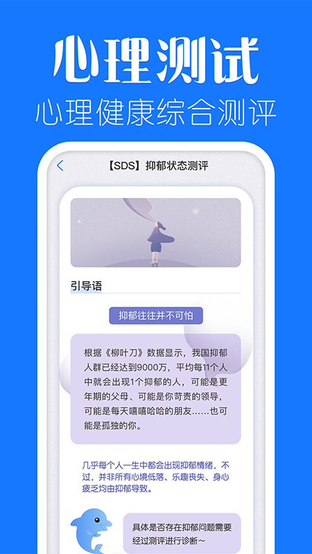 海豚心理官方版
