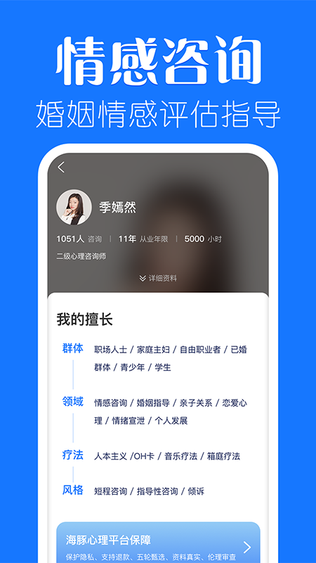 海豚心理官方版