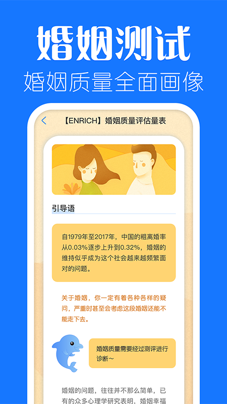 海豚心理官方版