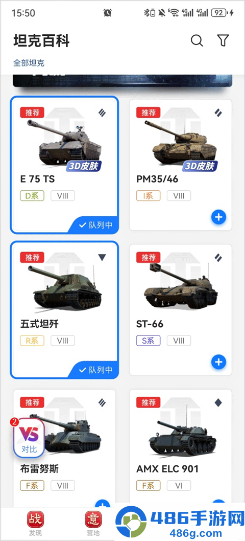 坦克营地app官方安卓版下载
