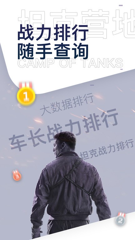 坦克营地app官方安卓版下载