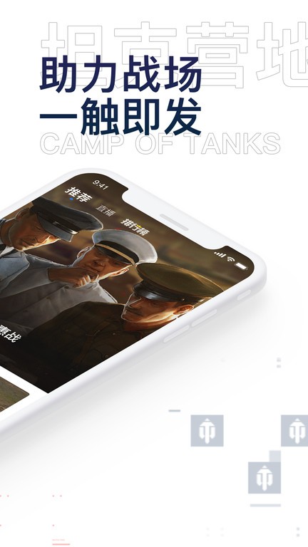 坦克营地app官方安卓版下载