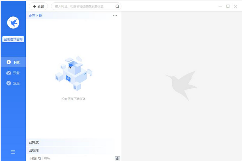 迅雷种子搜索器app最新版下载