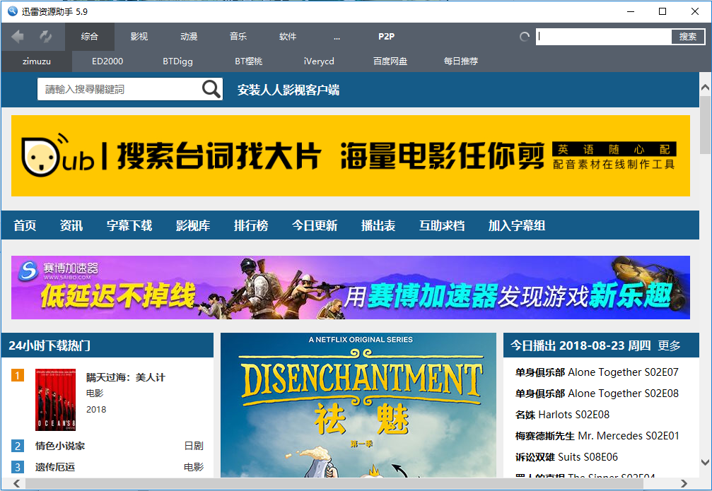 迅雷种子搜索器app最新版下载
