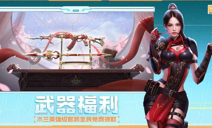 穿越火线：枪战王者手游安卓最新版下载
