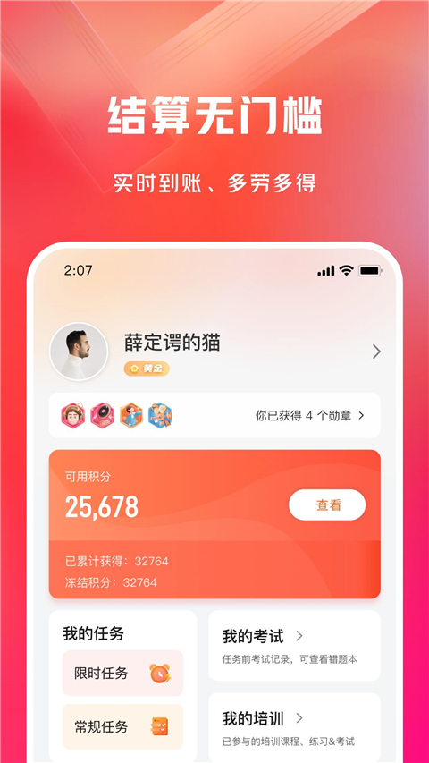 网易有灵众包app安卓版下载