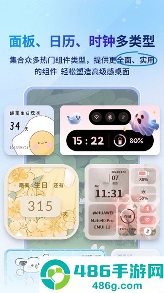 Widget桌面小组件APP