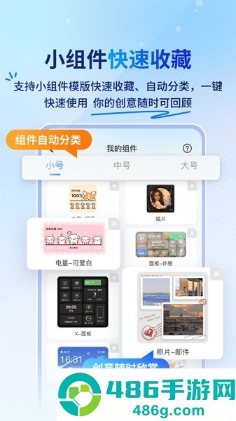 Widget桌面小组件APP