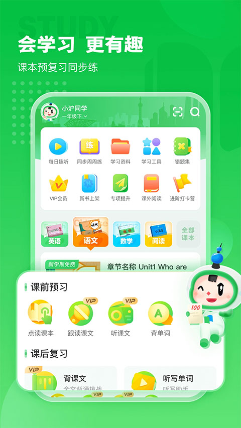 沪学习app最新版下载