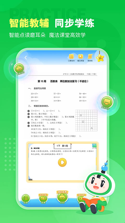 沪学习app最新版下载
