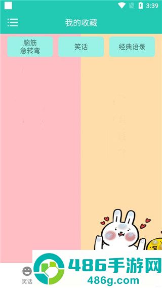 笑话大王app安卓版下载