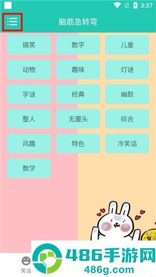 笑话大王app安卓版下载