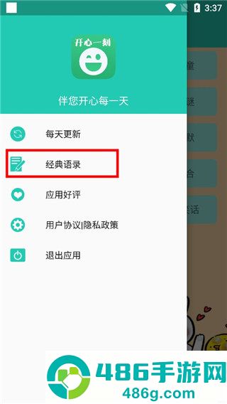 笑话大王app安卓版下载