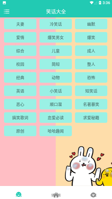 笑话大王app安卓版下载