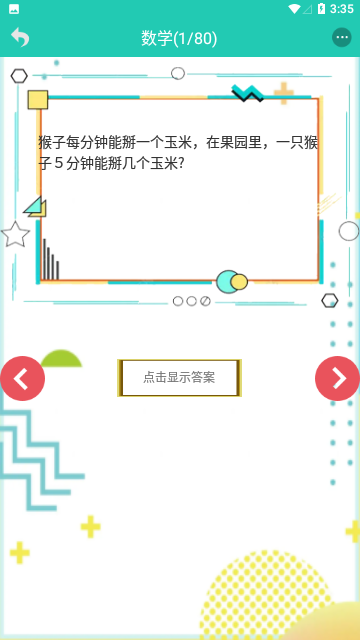 笑话大王app安卓版下载