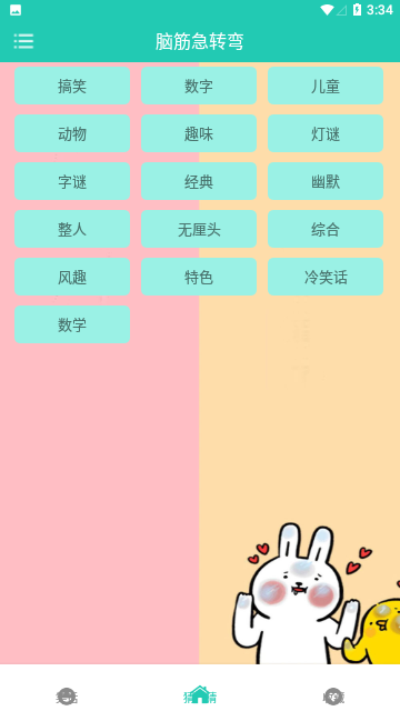 笑话大王app安卓版下载