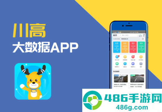 川高大数据app安装下载