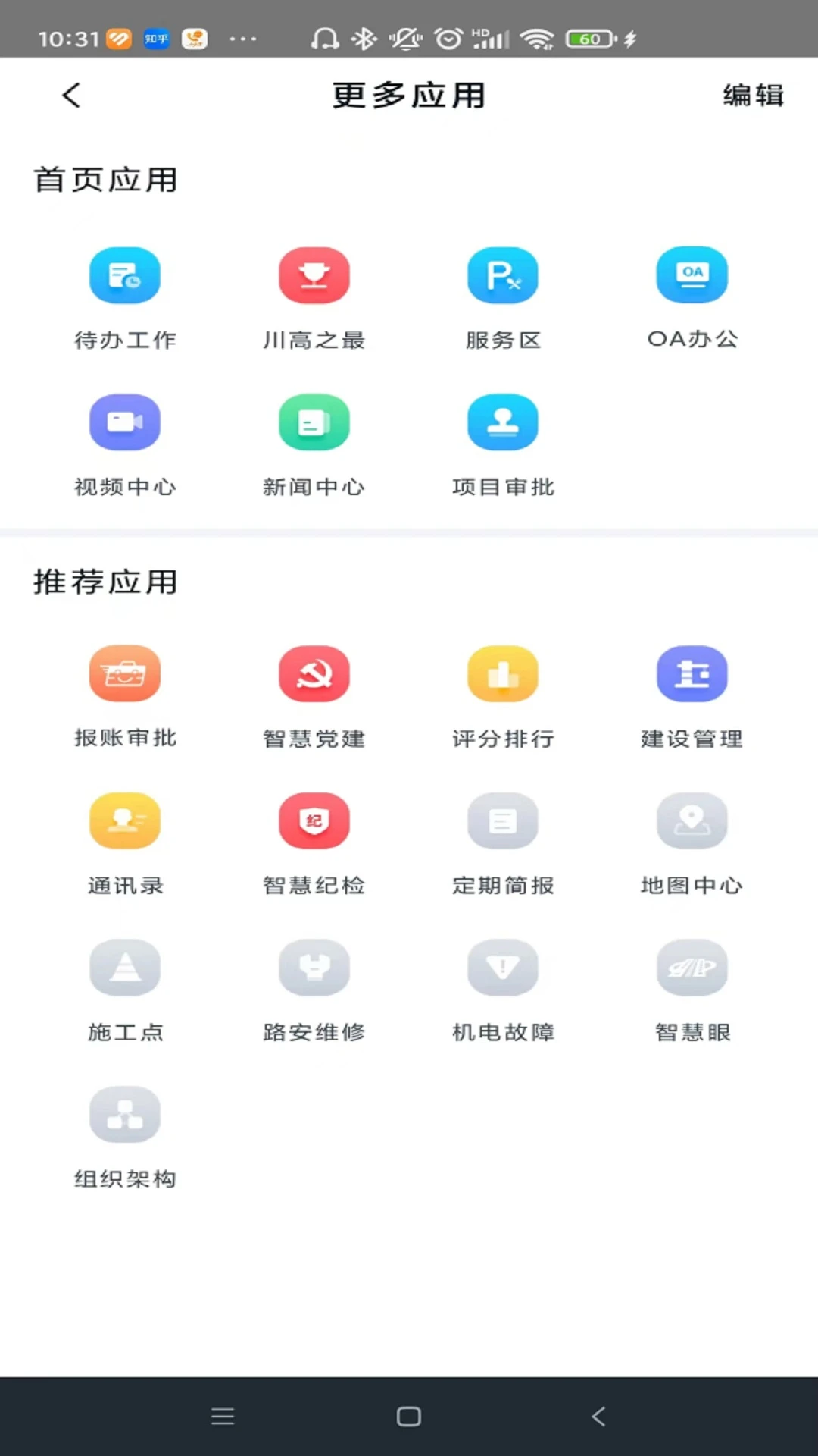 川高大数据app安装下载