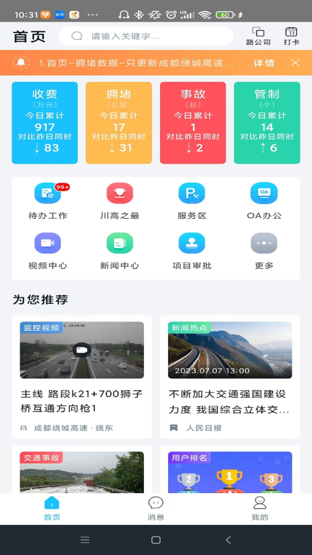 川高大数据app安装下载