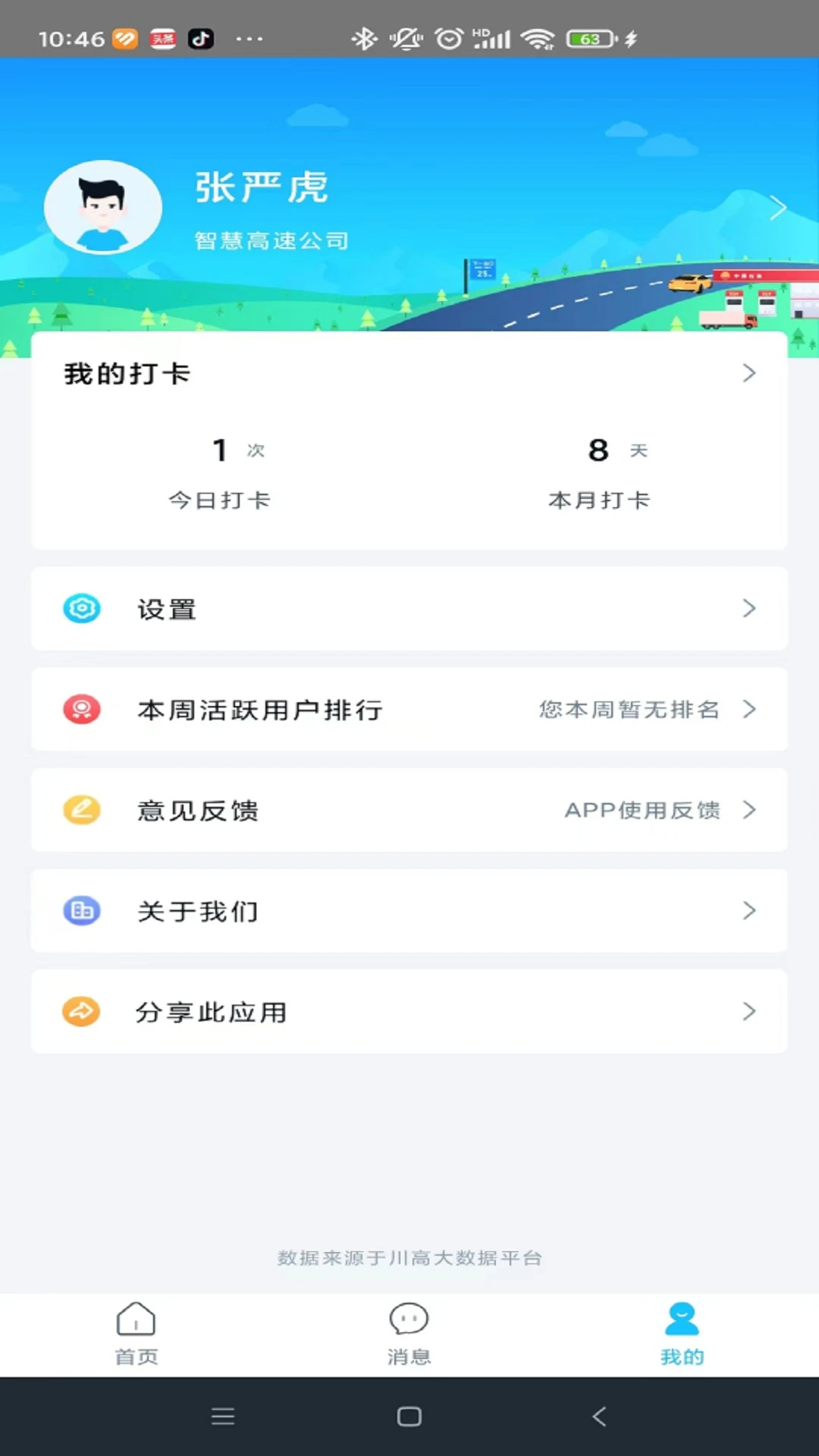 川高大数据app安装下载