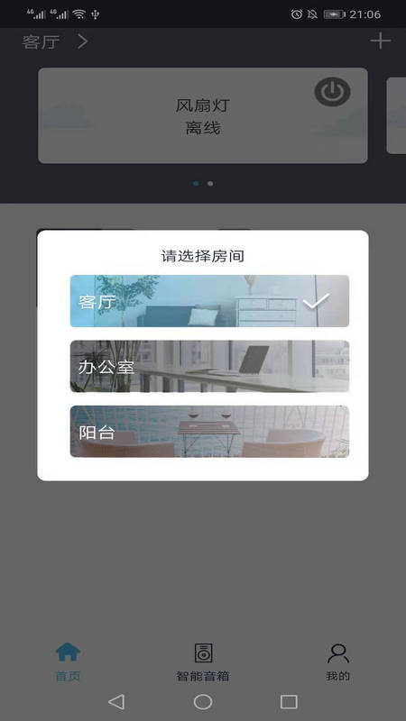 零云智能app