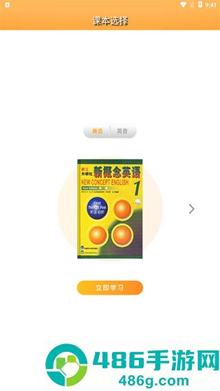 新概念英语全四册app安卓版下载