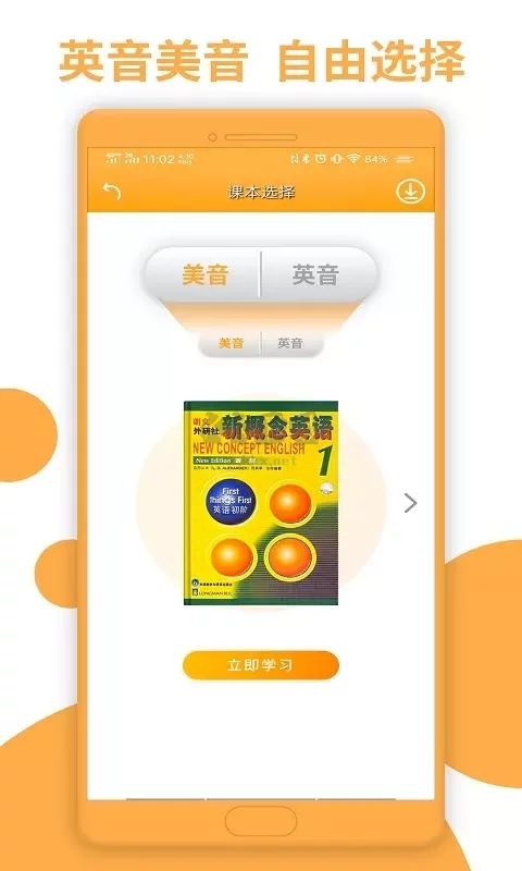 新概念英语全四册app安卓版下载