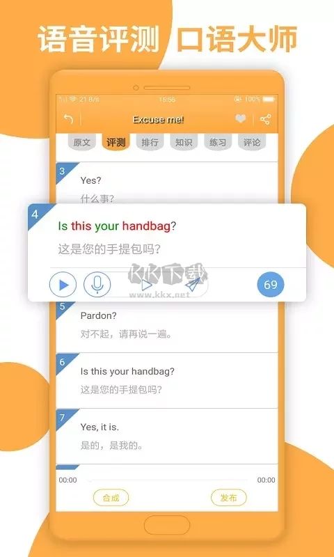 新概念英语全四册app安卓版下载
