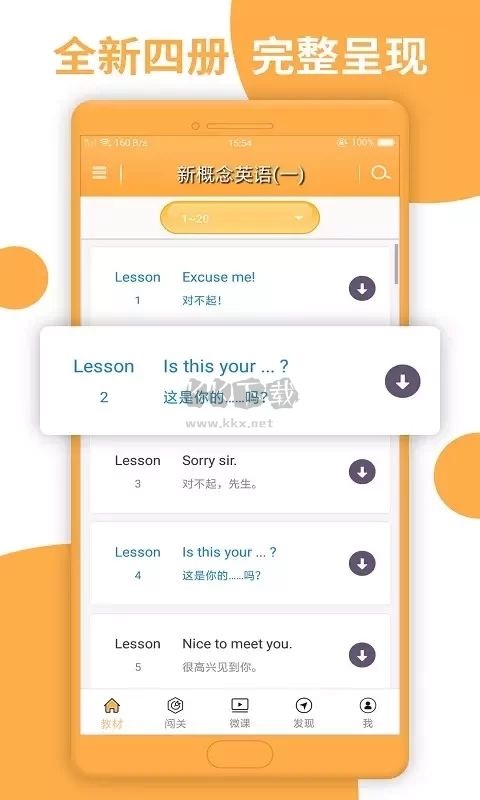新概念英语全四册app安卓版下载