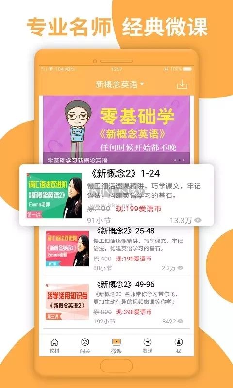新概念英语全四册app安卓版下载