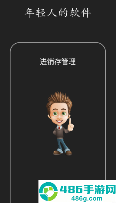 百草进销存销售管理app