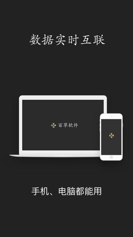 百草进销存销售管理app
