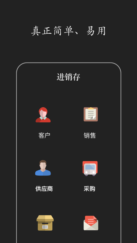 百草进销存销售管理app