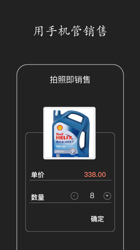 百草进销存销售管理app