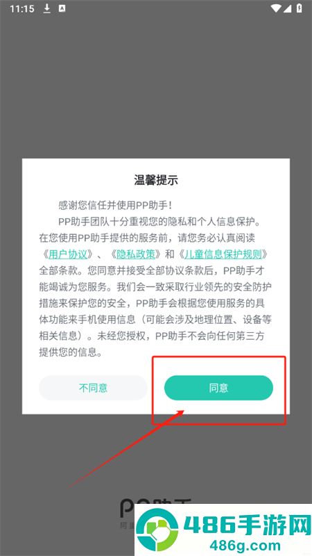 pp助手app安卓版下载