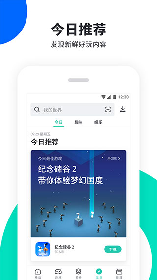pp助手app安卓版下载
