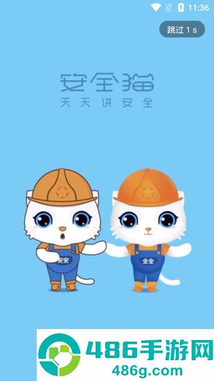 安全猫app安卓版下载