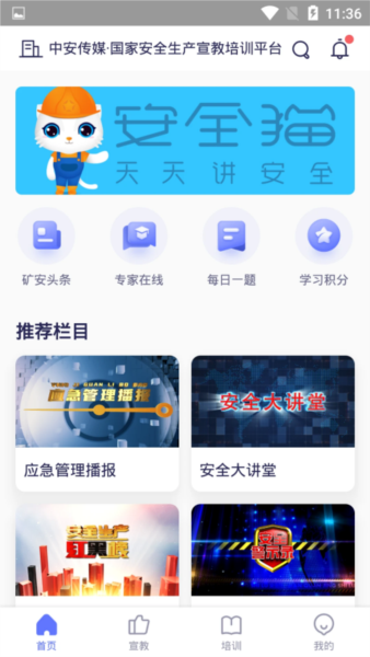 安全猫app安卓版下载