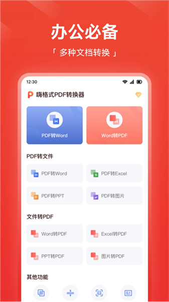 嗨格式PDF转换器app官方版下载