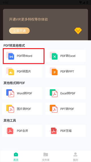 嗨格式PDF转换器app官方版下载