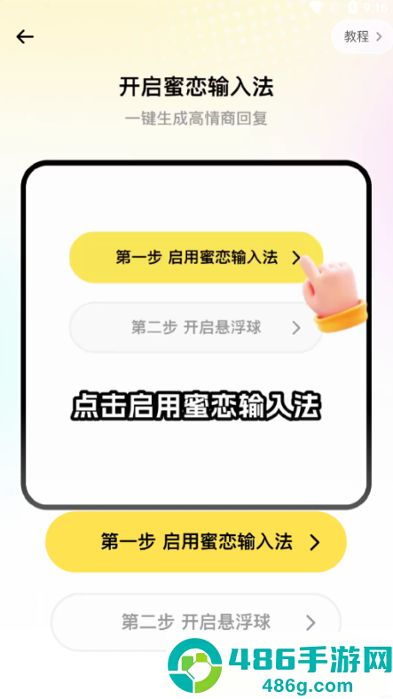 蜜恋输入法app官方最新版下载
