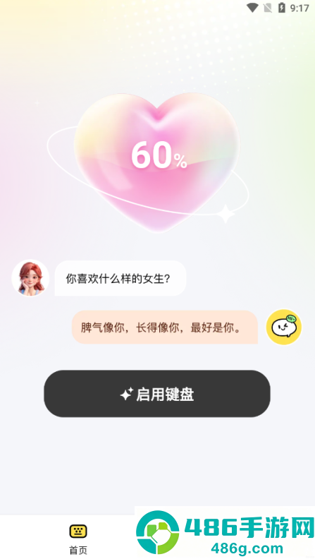 蜜恋输入法app官方最新版下载