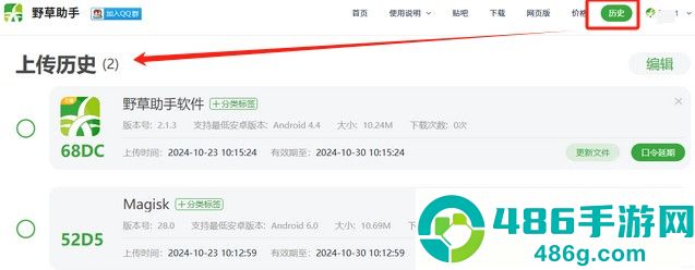 野草助手app官方手机版下载