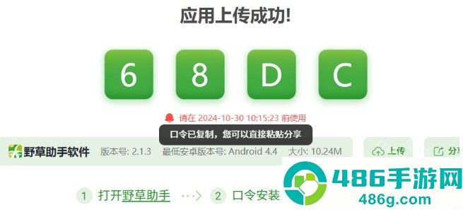 野草助手app官方手机版下载